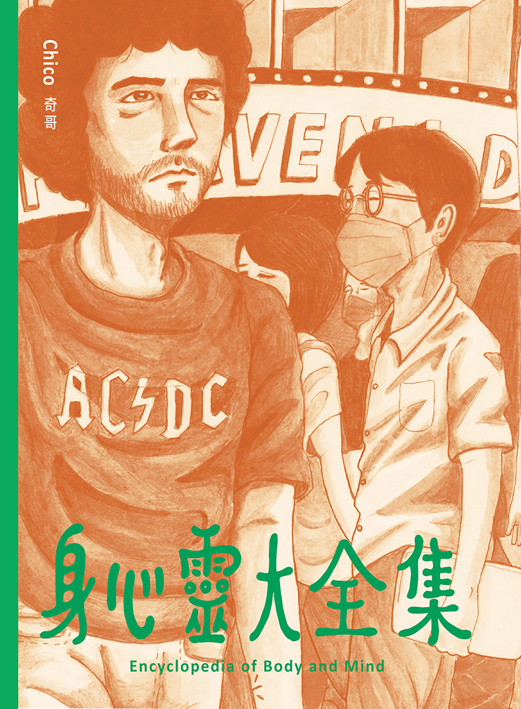 Encyclopédie du corps et de l'esprit