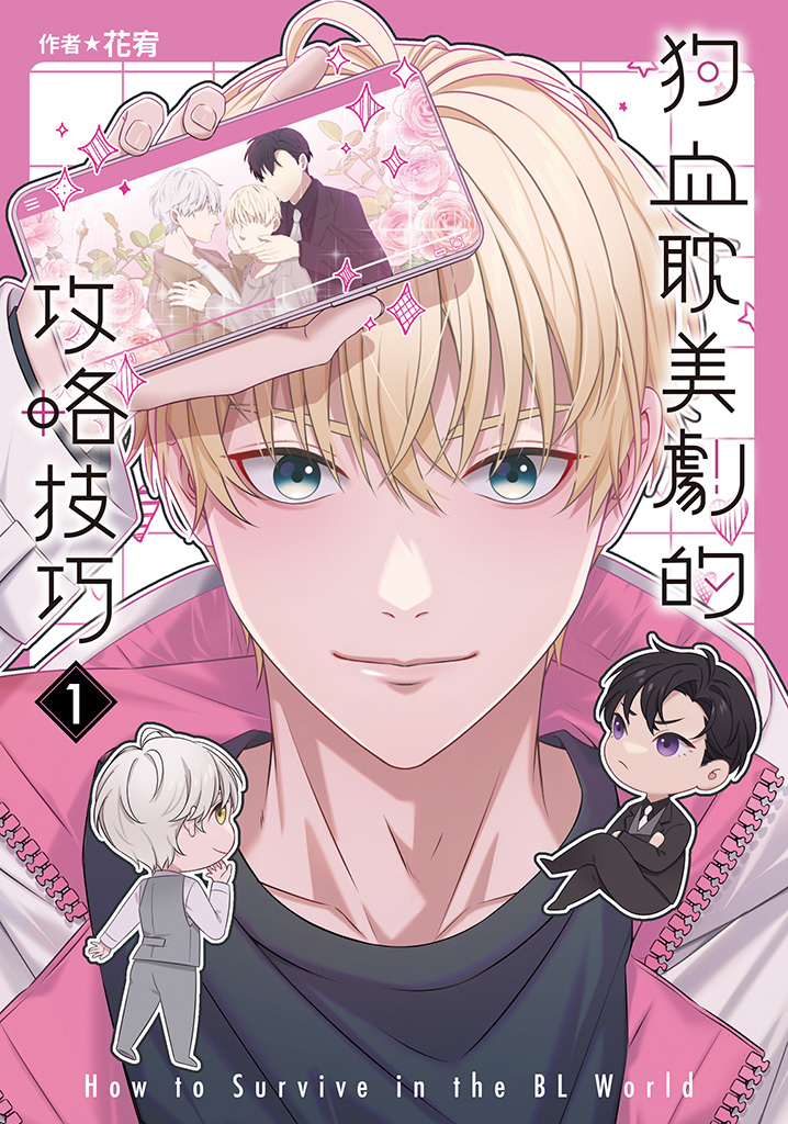 How to Survive in the BL World