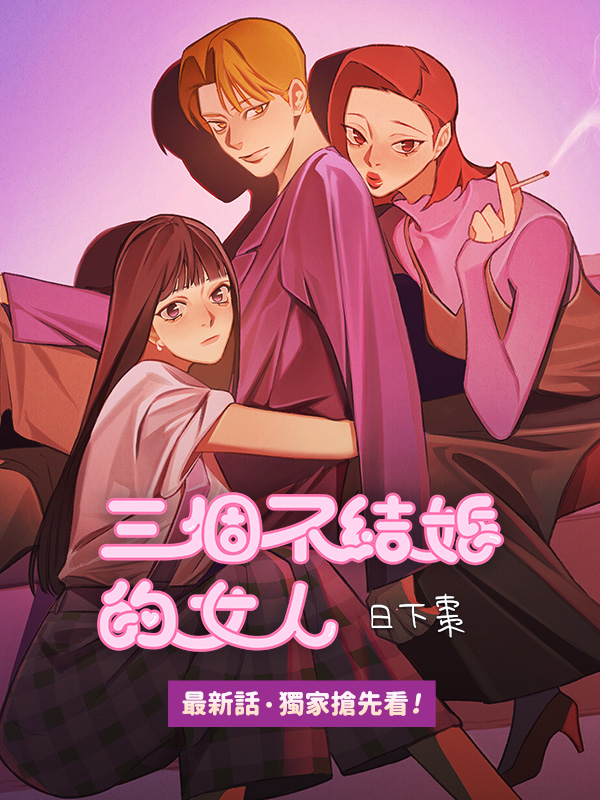 Three unmarried Women