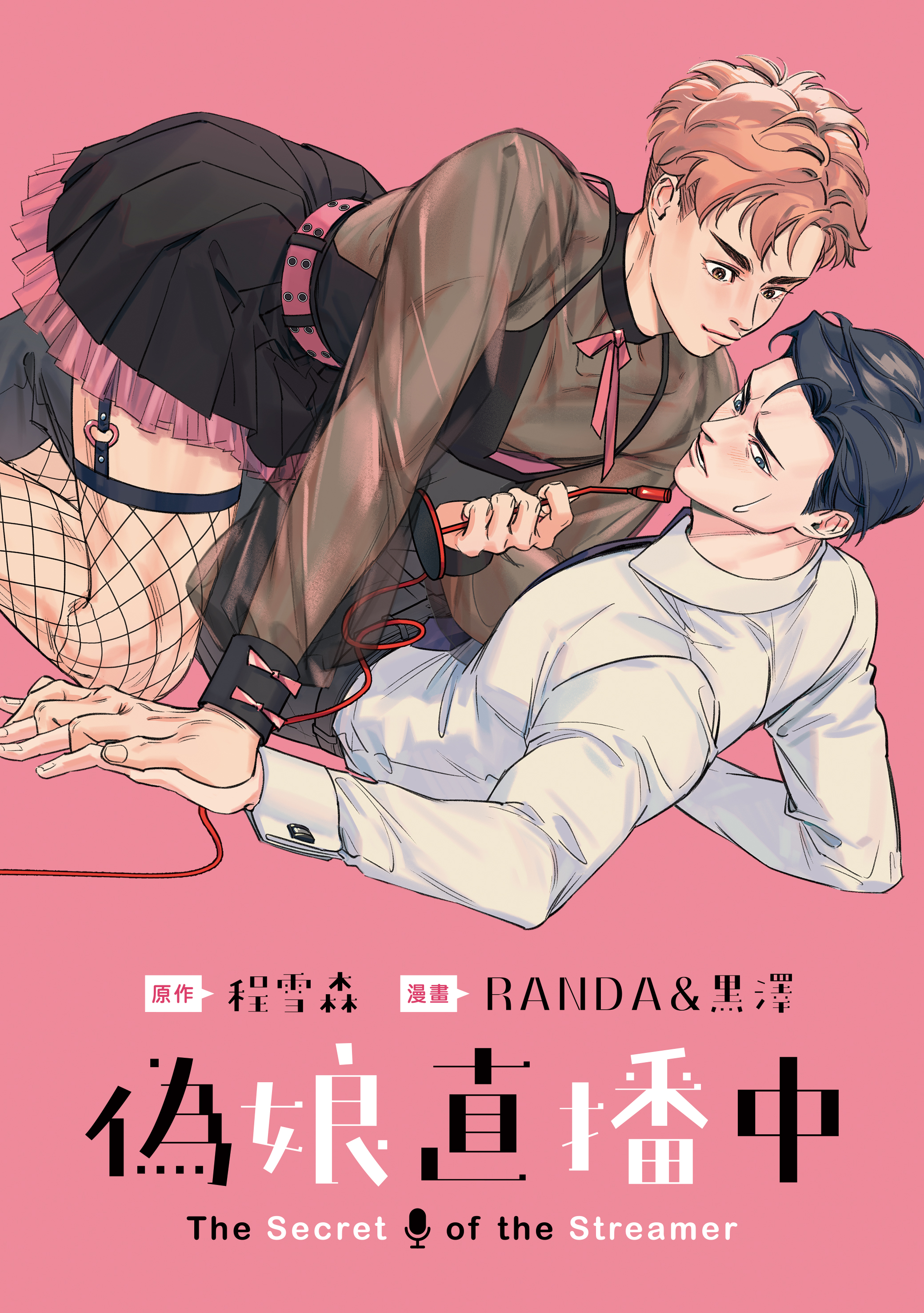 The Secret of the Streamer