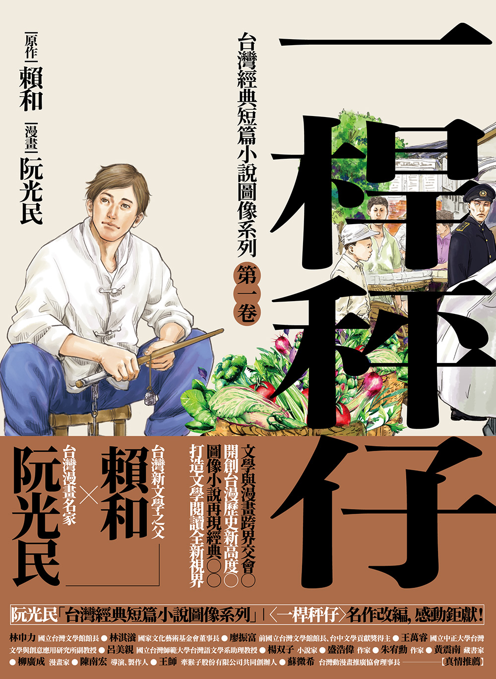 Une balance (version manga)