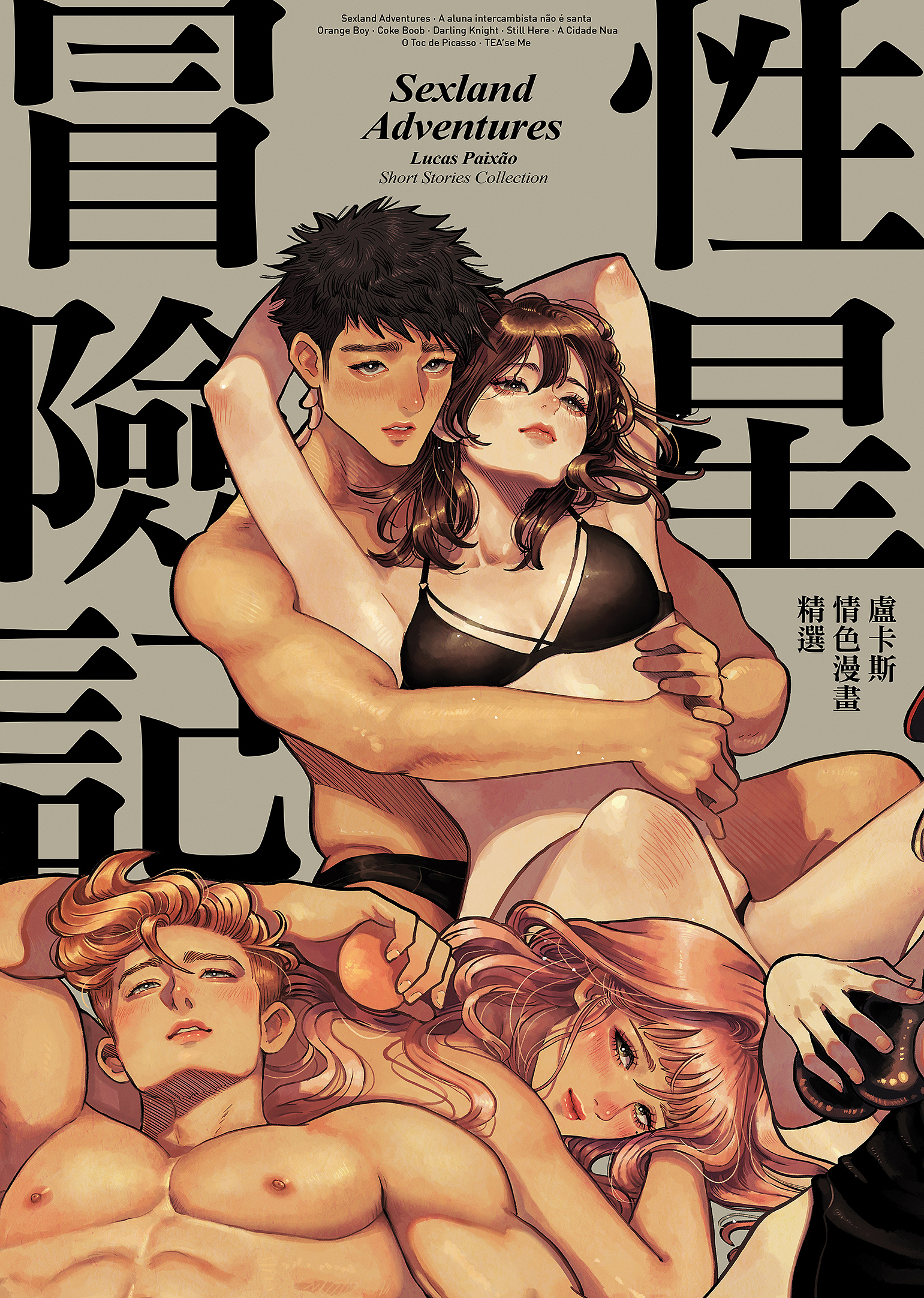 Les Aventures de Sex Star : Florilège érotique de Lucas