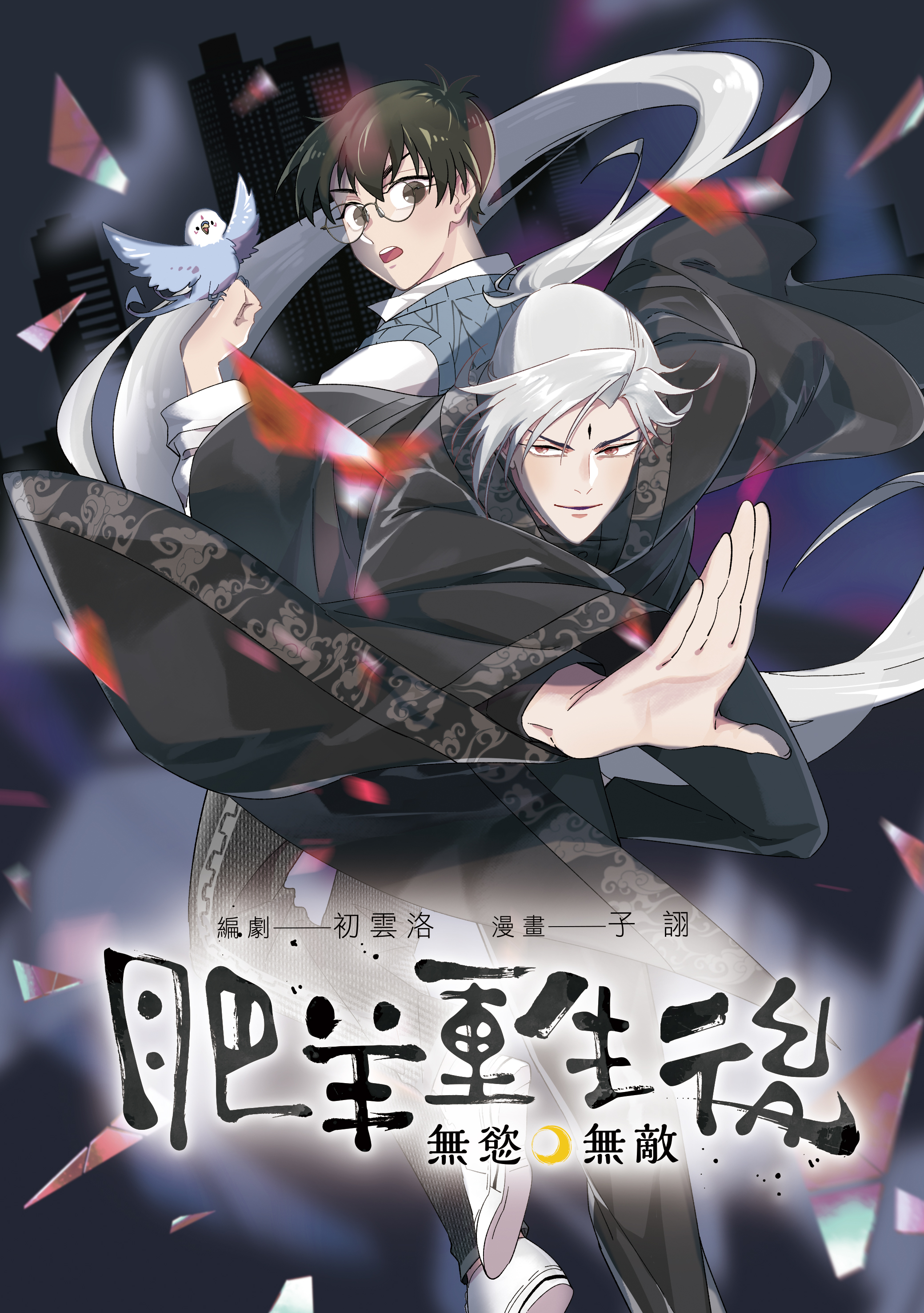 La Renaissance du Mouton : Désir nul, invincible