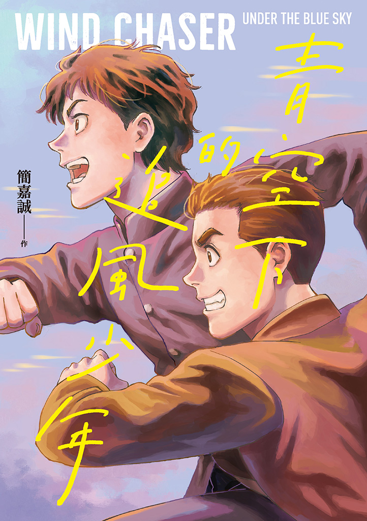 Wind Chaser Under the Azure Sky
