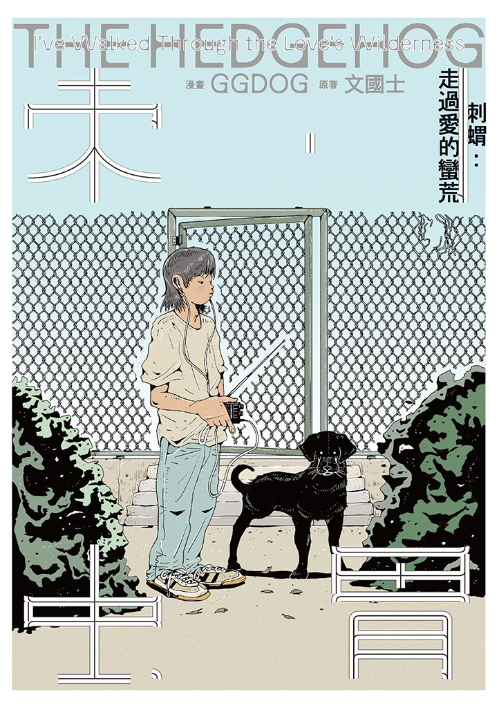 The Hedgehog: I’ve Walked Through the Love's Wilderness