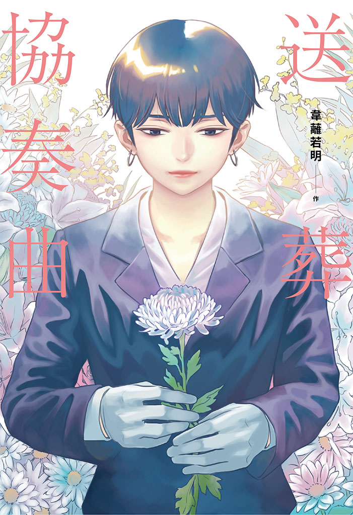 The Funeral Concerto