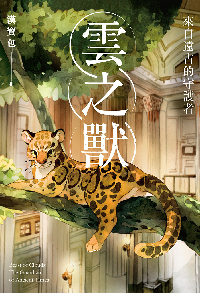 Beast of Clouds: A Guardian from Ancient Times