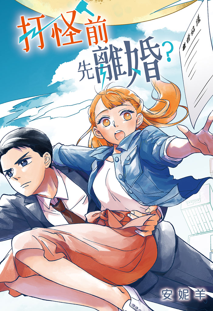 First Divorce, Then Monsters?