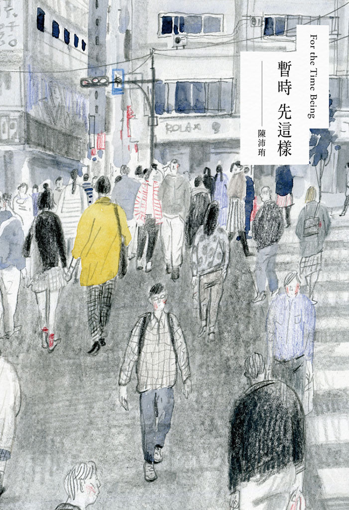 しばらくこのままで