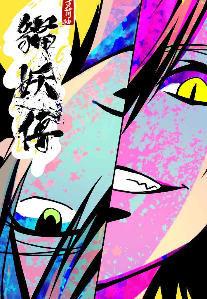 Legend of the Cat Demon