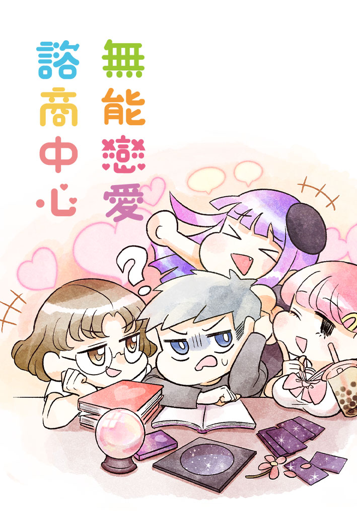 Conseils en amour d'un gars sans expérience