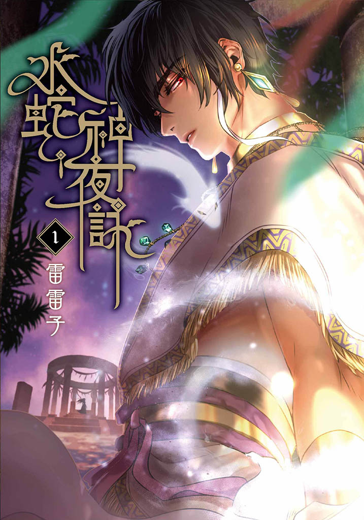 The Humming of the Water Serpent God