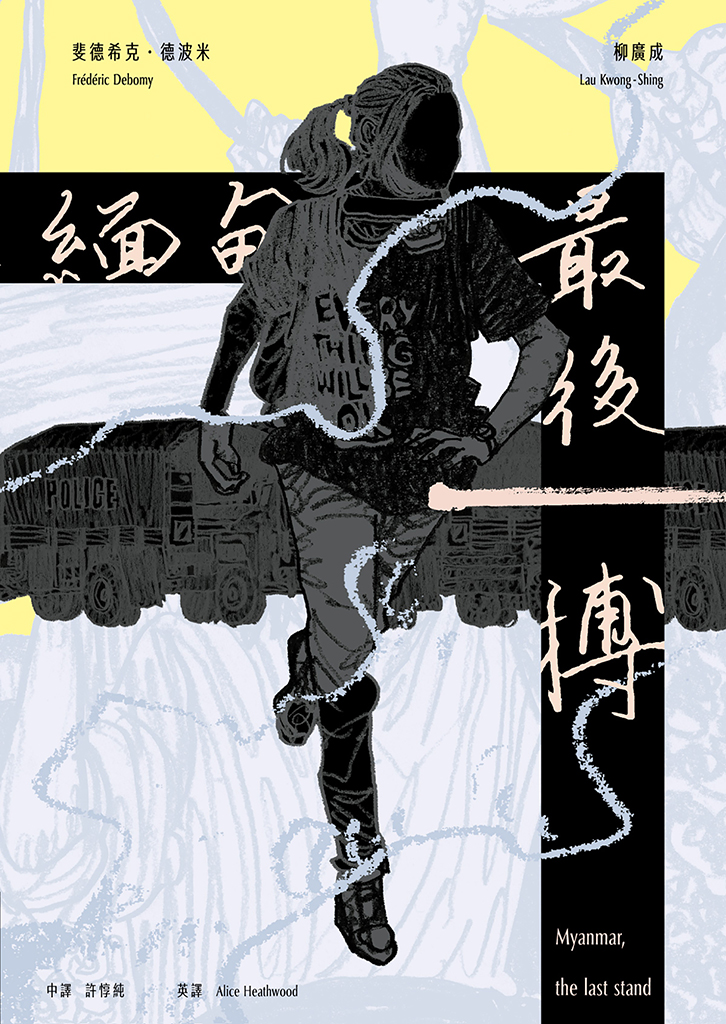 Myanmar, the last stand