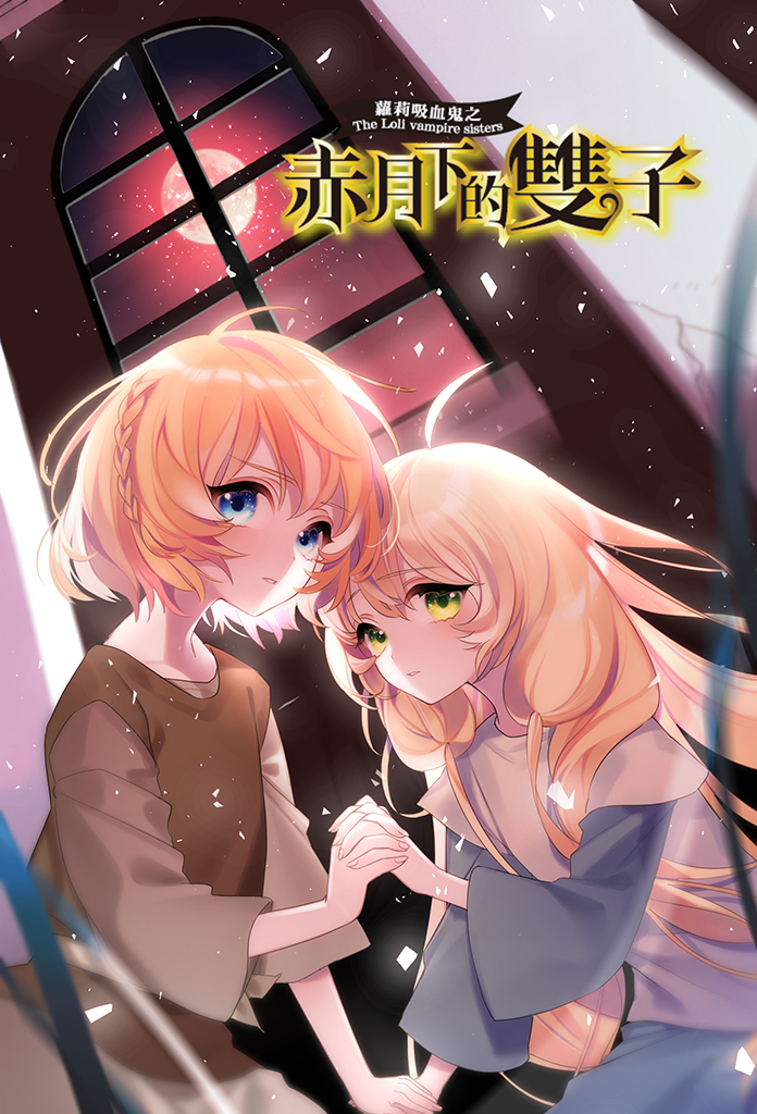 The Loli Vampire Sisters 