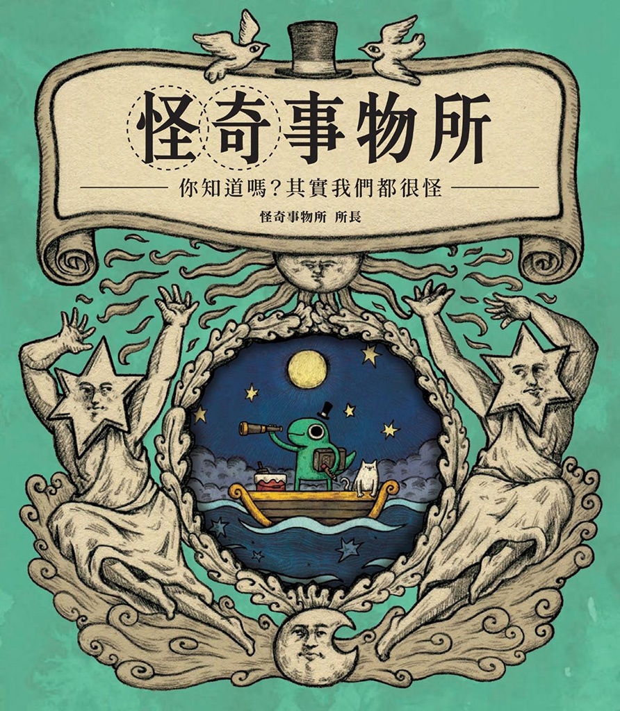 สถาบันสิ่งแปลกปลอม: คุณรู้หรือไม่? จริงๆแล้วเราทุกคนก็แปลกนะ