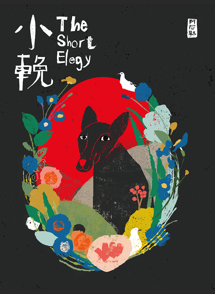 พลังงานสั้น