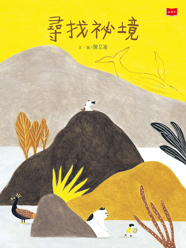 เส้นทางลับ